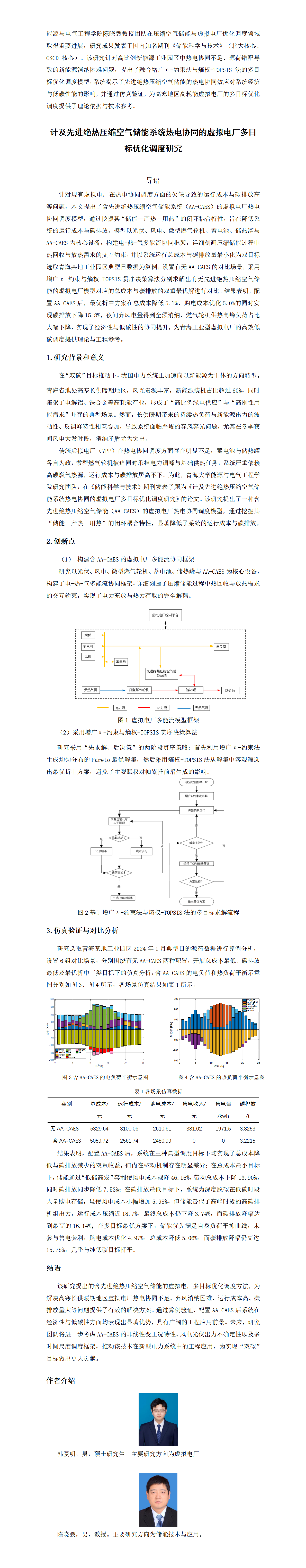 论文宣传稿_01.png
